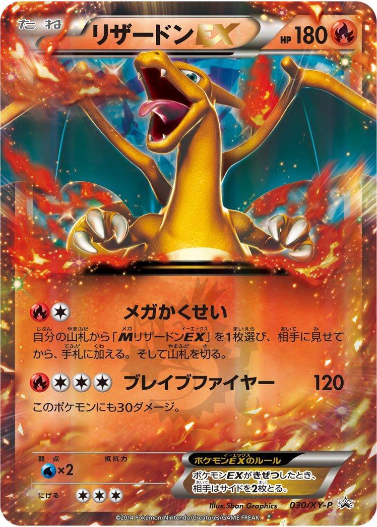 Charizard Ex #30/XY-P