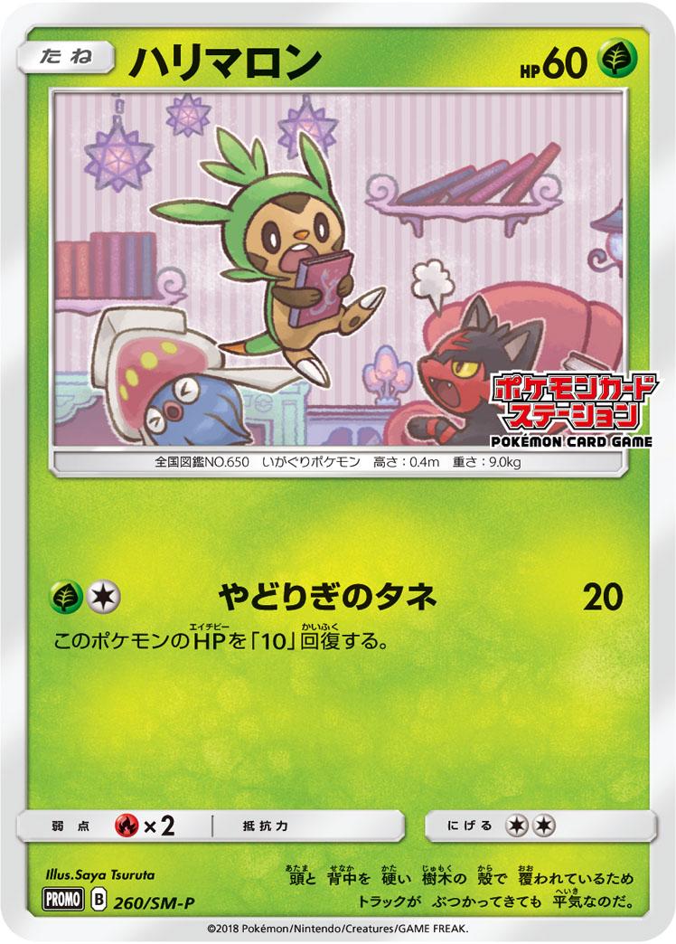 Chespin #260/SM-P
