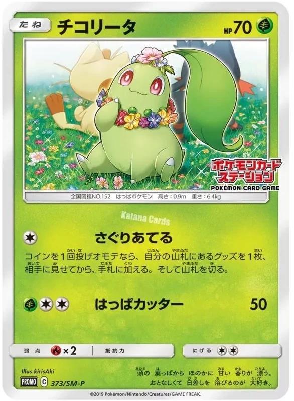Chikorita #373/SM-P
