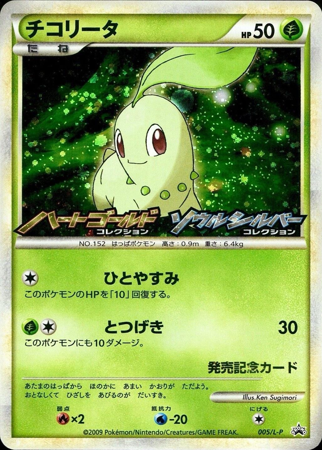Chikorita #5/L-P