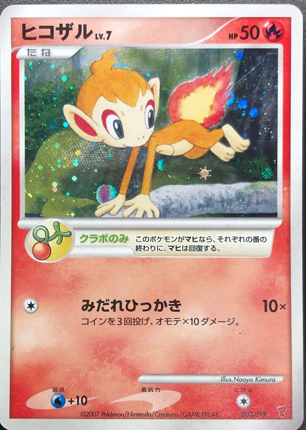 Chimchar #2/PPP