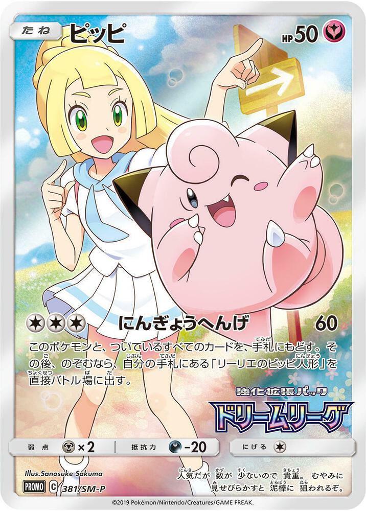 Clefairy #381/SM-P