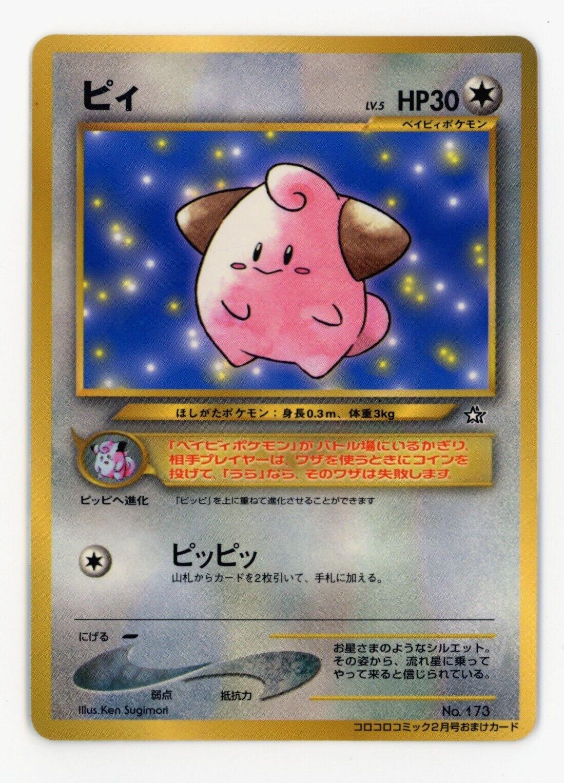 Cleffa [Corocoro Glossy] #173