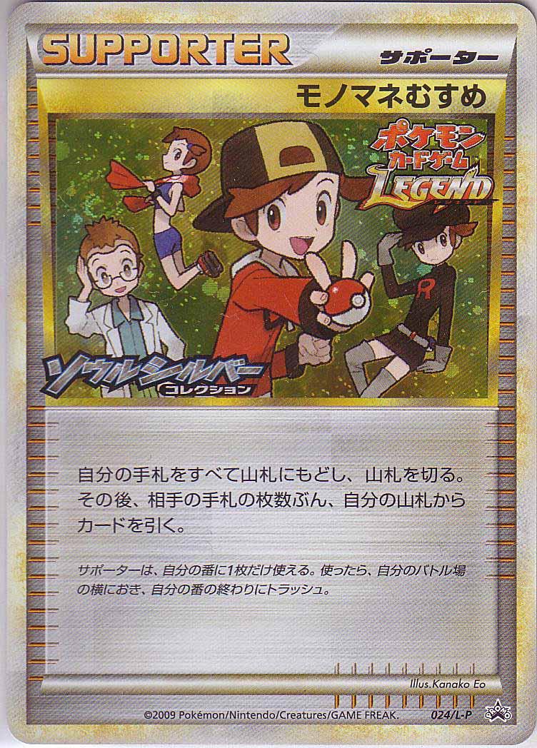 Copycat [Battle Winner Prize] #24/L-P