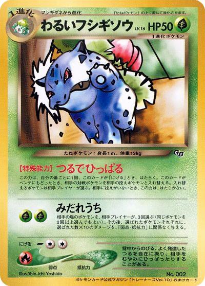 Dark Ivysaur [Gameboy] #2