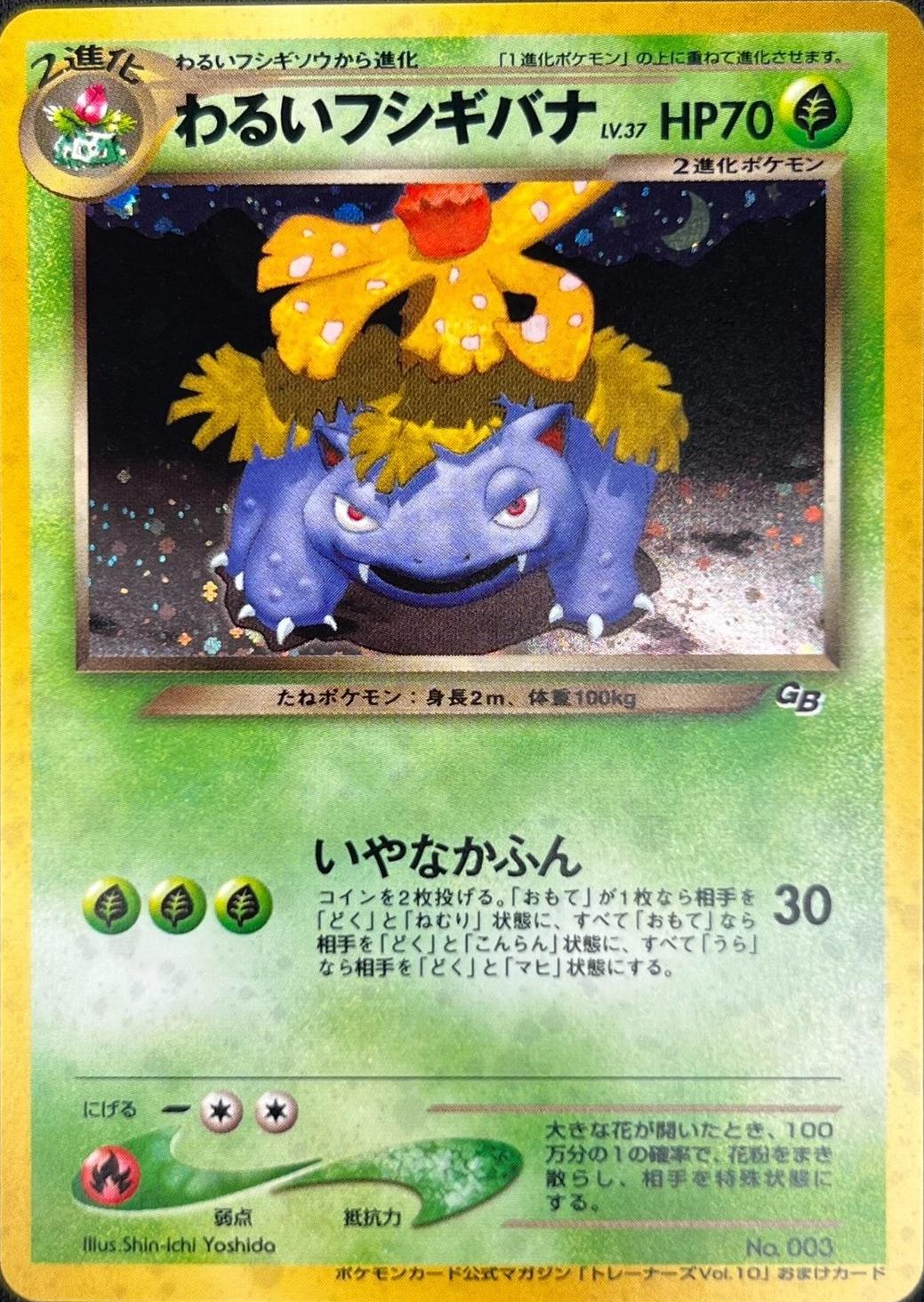 Dark Venusaur [Trainers Magazine] #3
