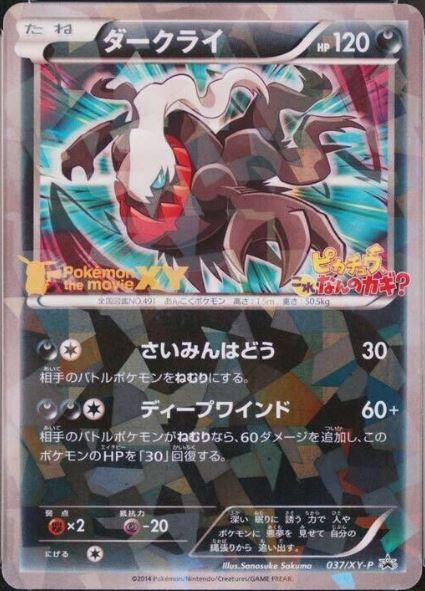 Darkrai #37/XY-P