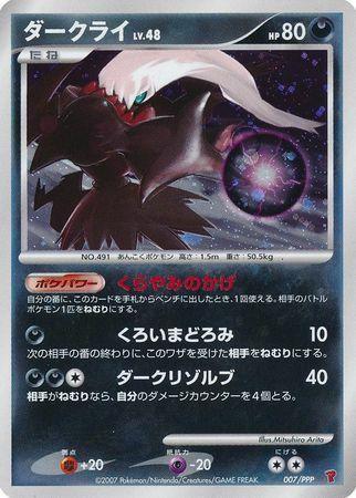 Darkrai #7/PPP