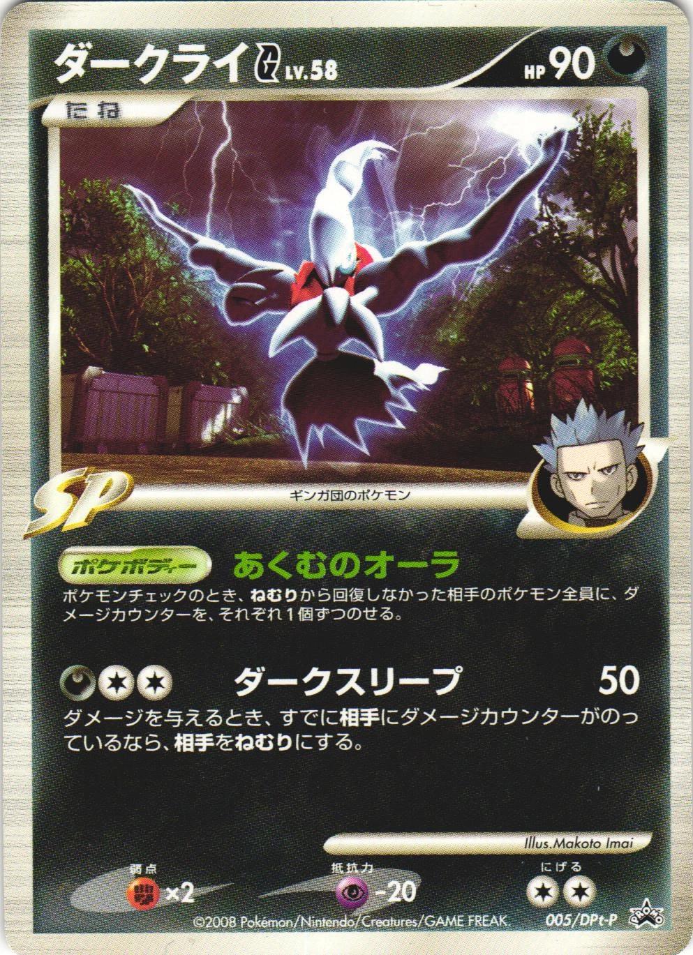 Darkrai G #5/DPT-P