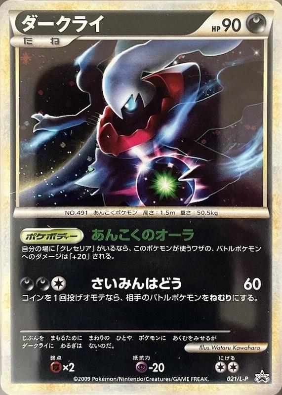 Darkrai [Super Rank Prize] #21/L-P
