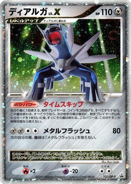 Dialga #107/DP-P