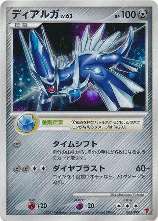 Dialga #5/PPP