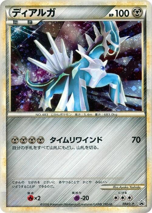 Dialga [Legendary Present Campaign] #74/L-P