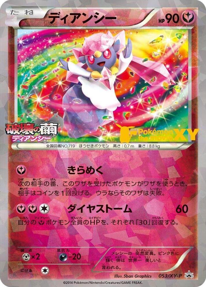 Diancie [Movie Commemoration] #53/XY-P
