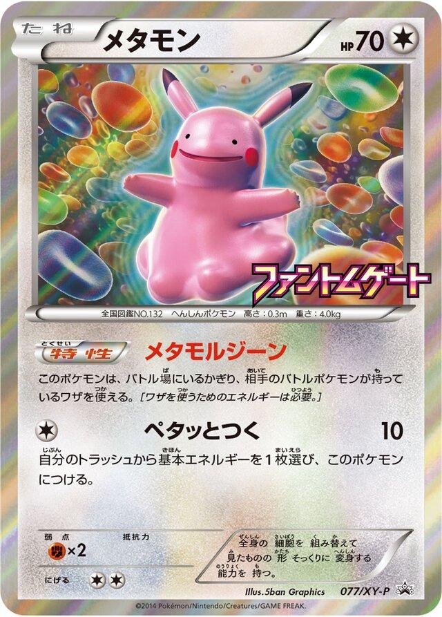 Ditto #77/XY-P
