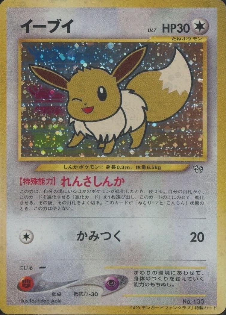 Eevee [500 Pt. Fan Club] #133