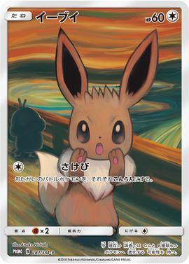 Eevee [Munch: A Retrospective] #287/SM-P