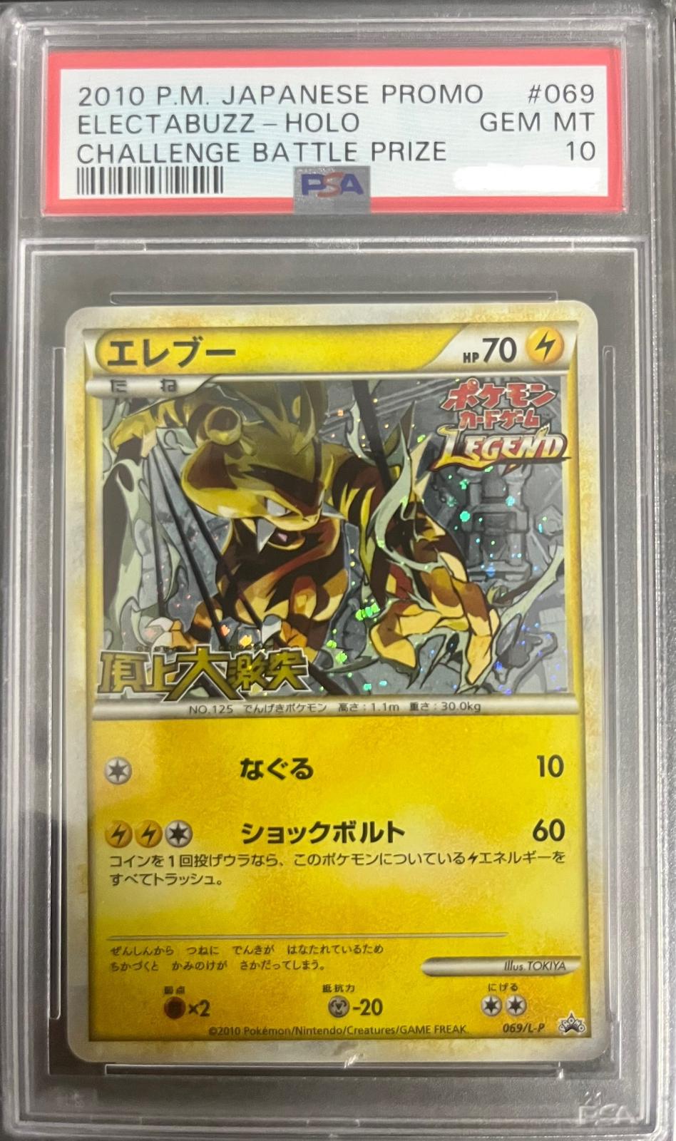 Electabuzz #69/L-P