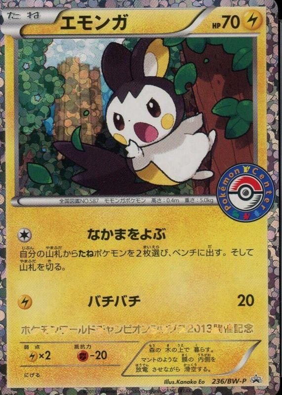Emolga #236/BW-P