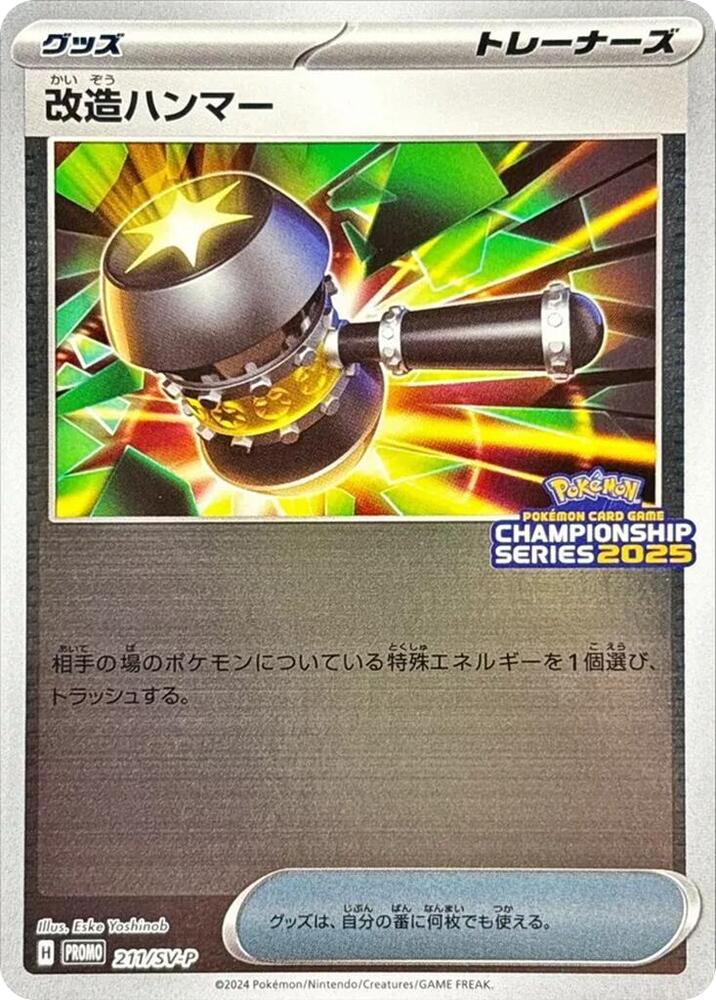 Enhanced Hammer #211/SV-P