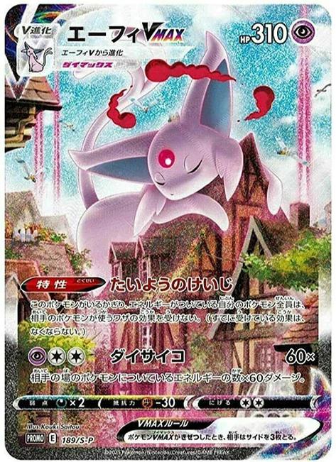 Espeon VMAX #189/S-P
