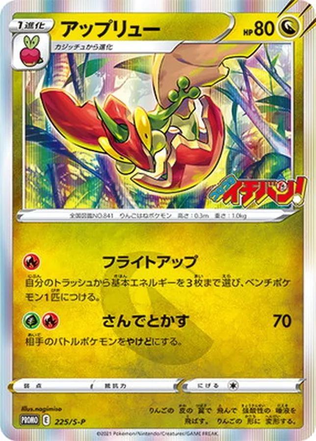 Flapple #225/S-P