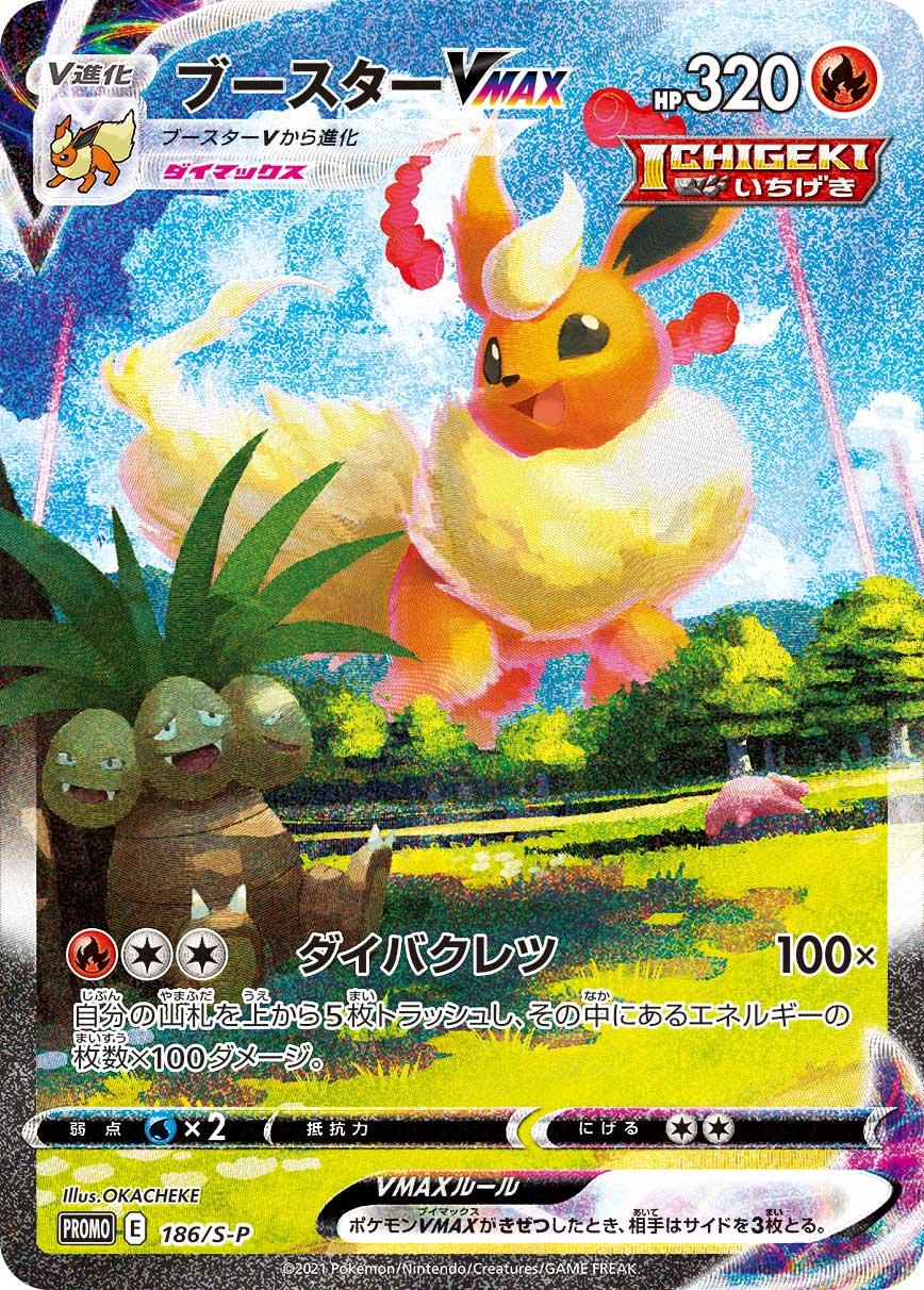 Flareon VMAX #186/S-P