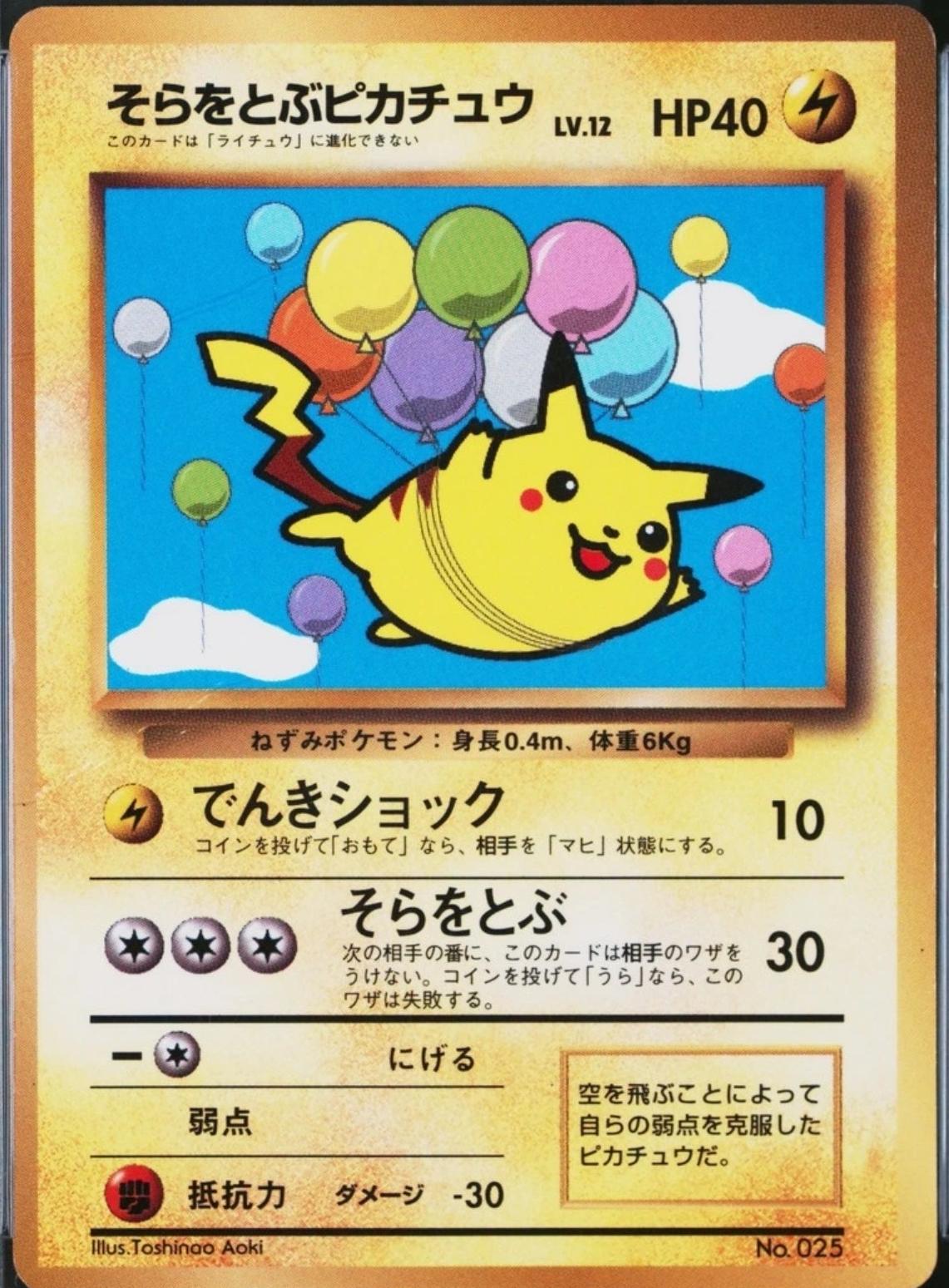 Flying Pikachu [Glossy Corocoro] #25