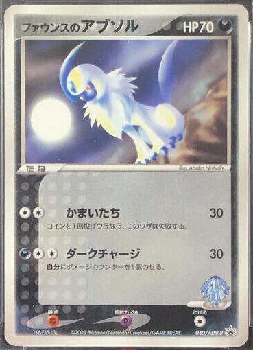 Forina's Absol #40/ADV-P