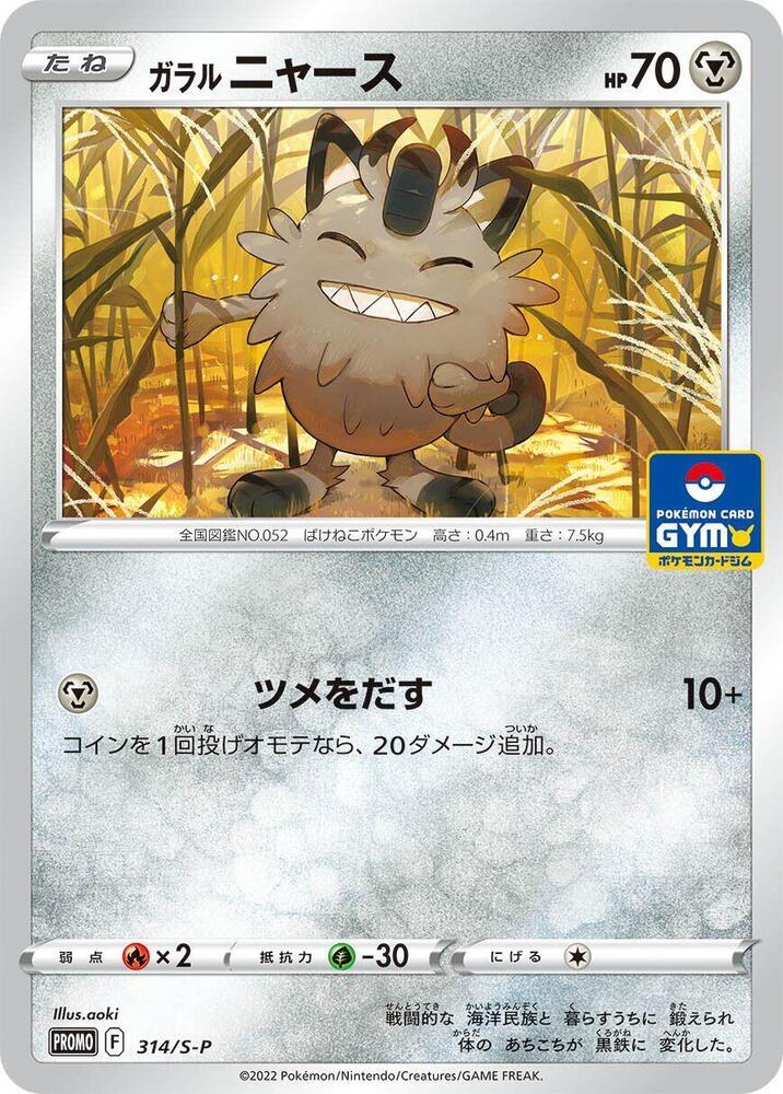 Galarian Meowth #314/S-P