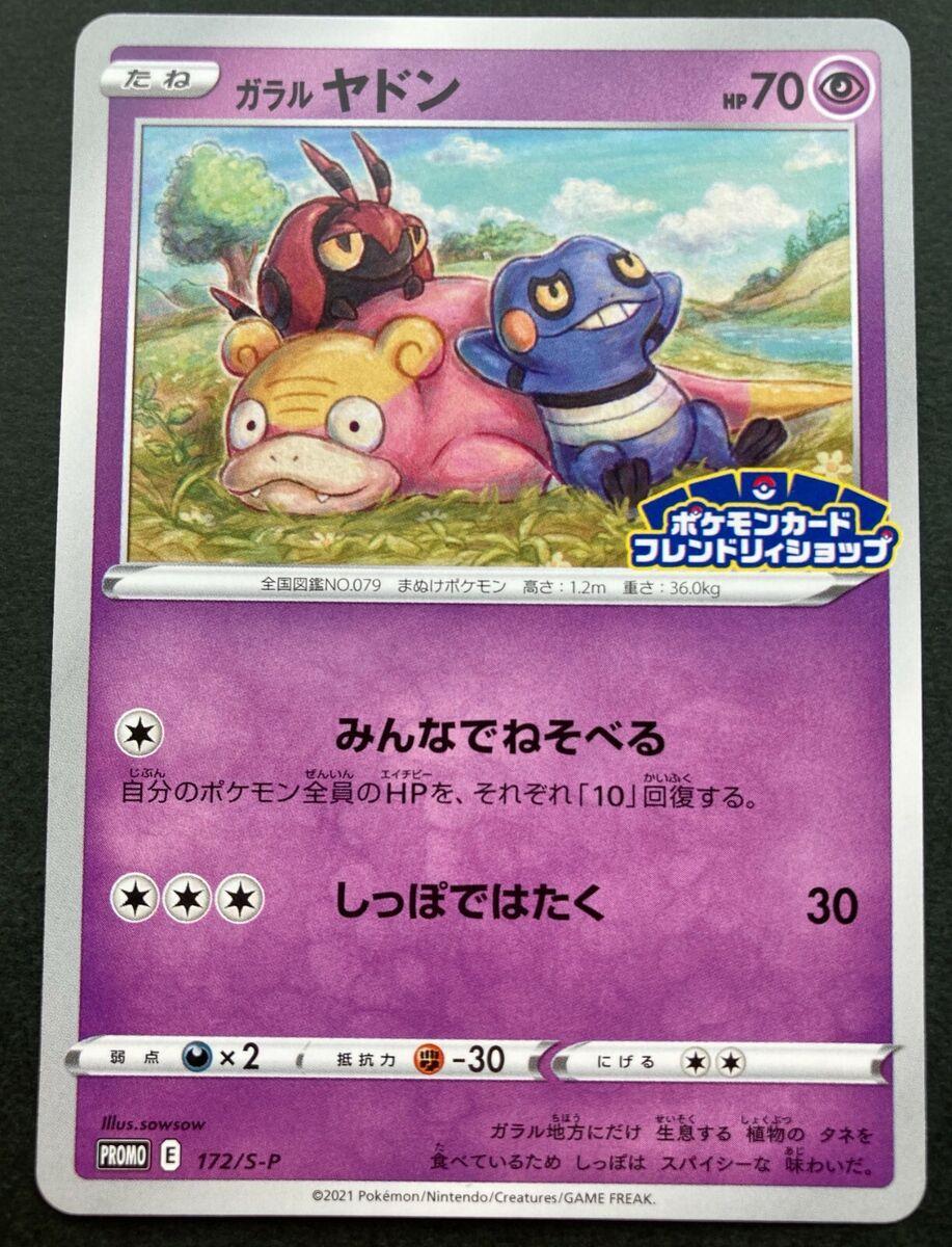 Galarian Slowpoke #172/S-P