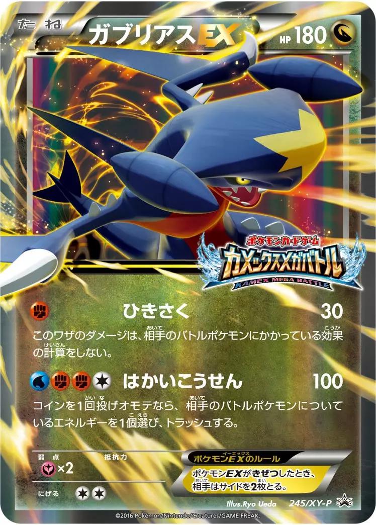 Garchomp EX #245/XY-P