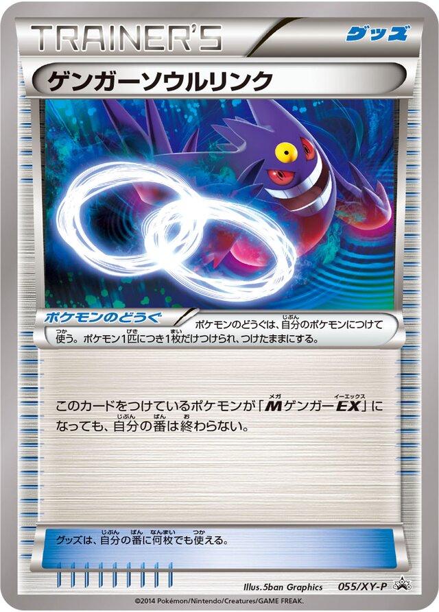 Gengar Spirit Link #55/XY-P