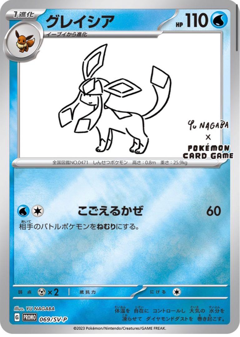 Glaceon [Nagaba] #69/SV-P