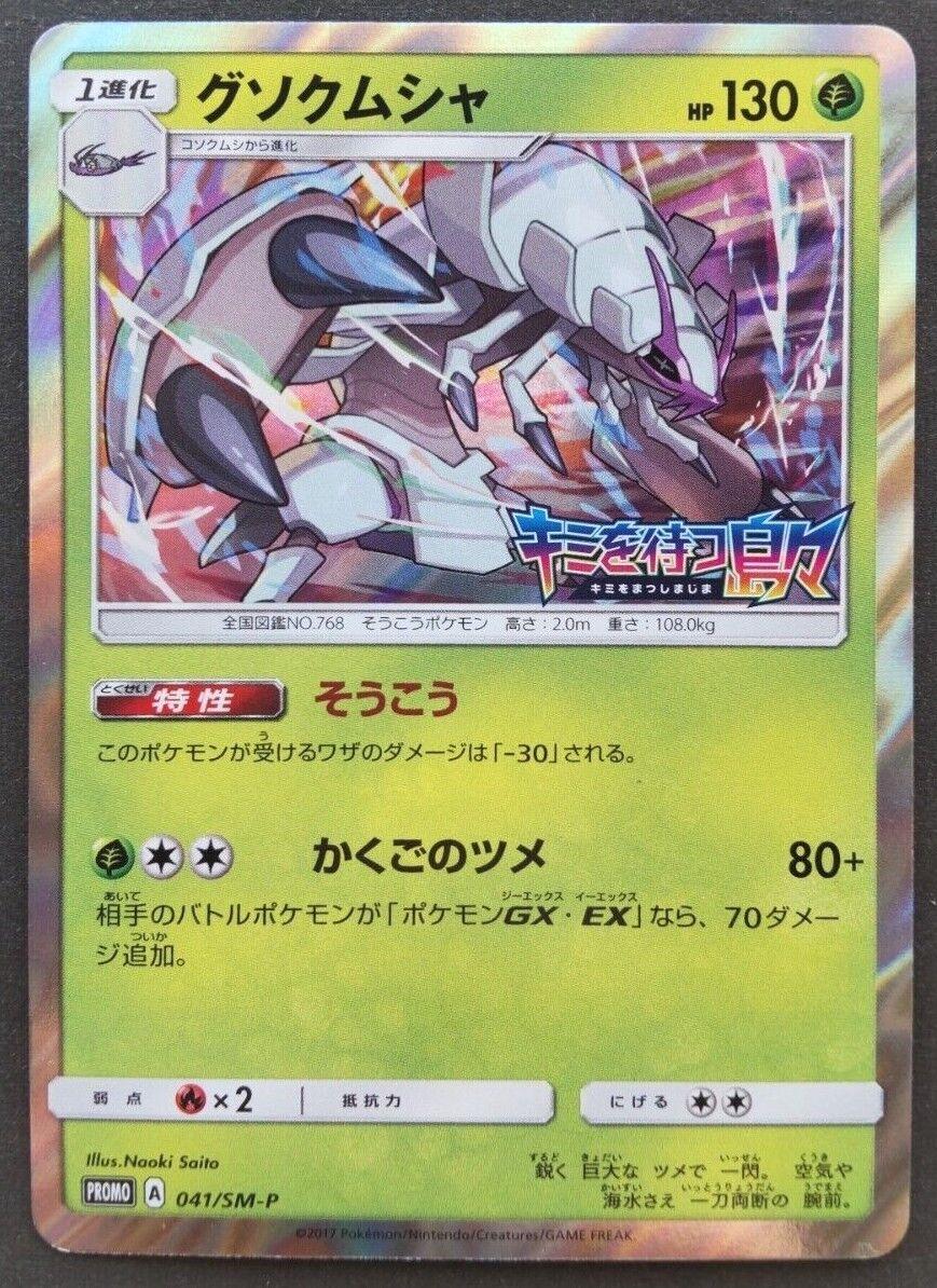 Golisopod #41/SM-P