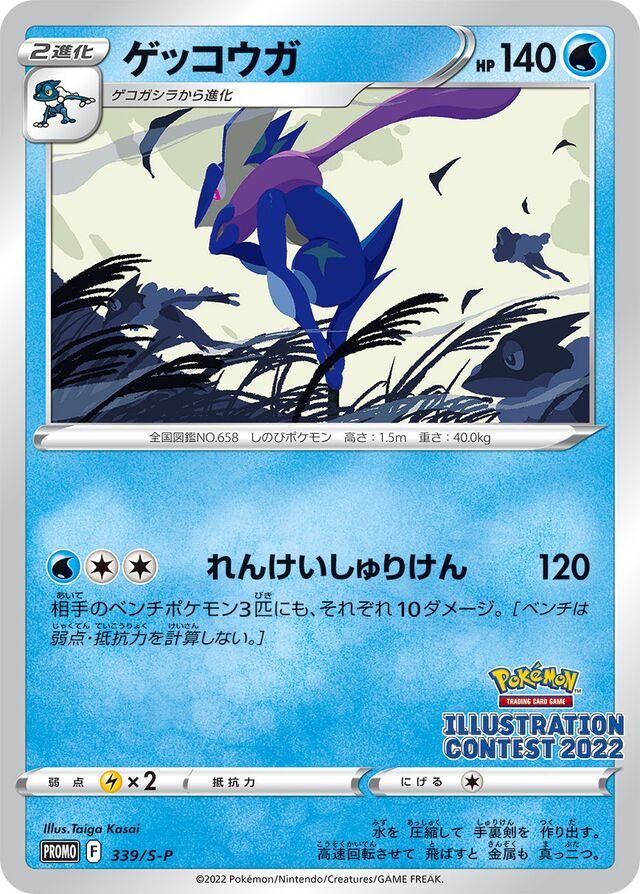 Greninja #339/S-P