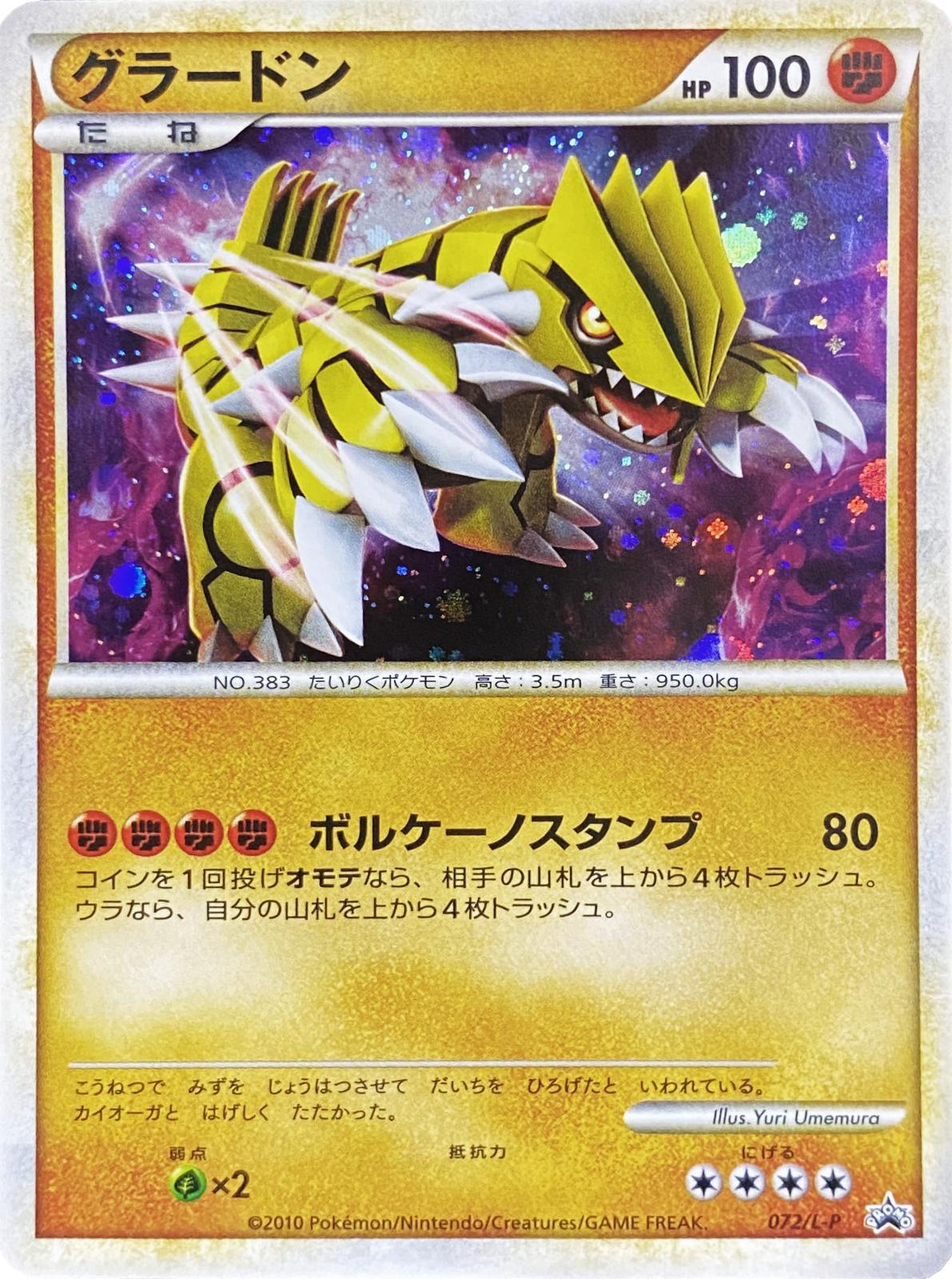 Groudon [Legendary Present Campaign] #72/L-P
