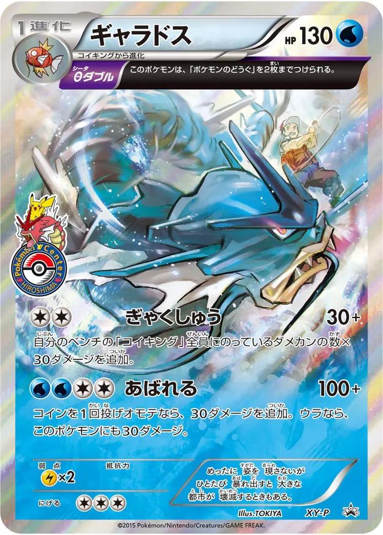 Gyarados [Pokemon Center Hiroshima] #XY-P