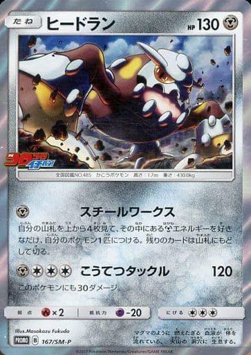 Heatran #167/SM-P