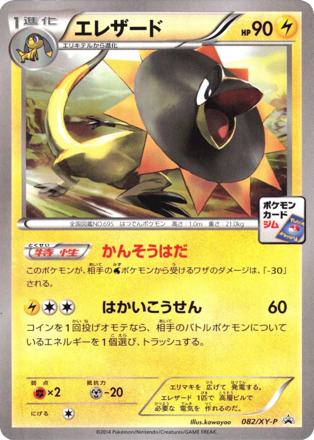 Heliolisk #82/XY-P