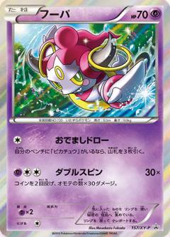 Hoopa #157/XY-P