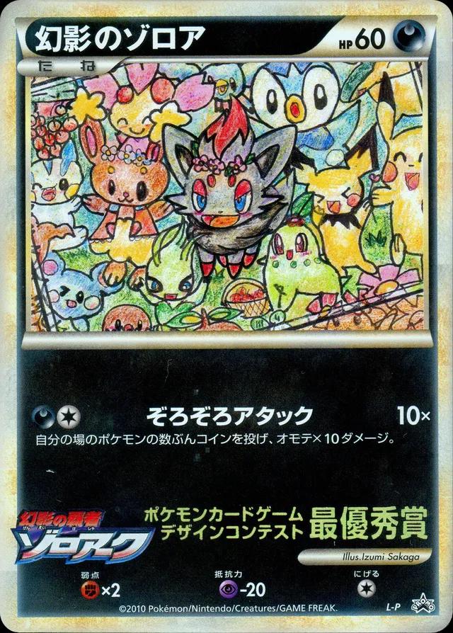 Illusion's Zorua [Pokemon Fan] #L-P