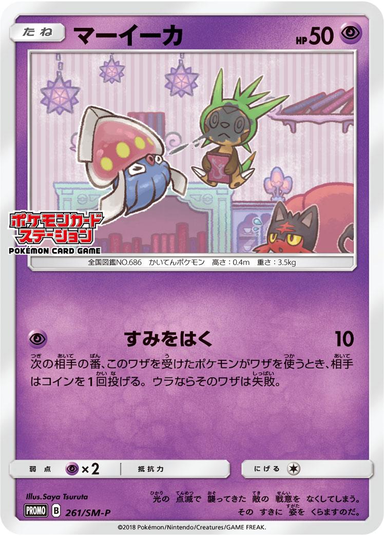 Inkay #261/SM-P