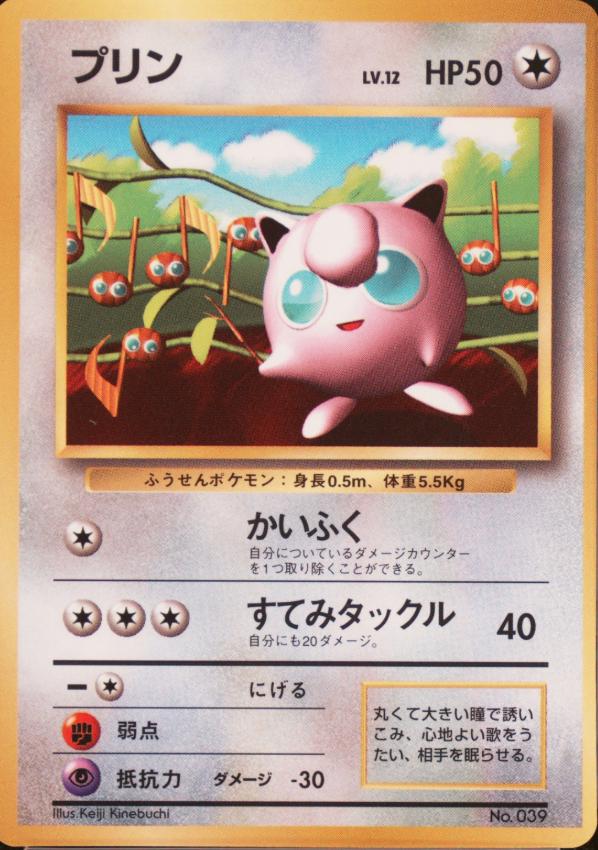 Jigglypuff [CoroCoro] #39