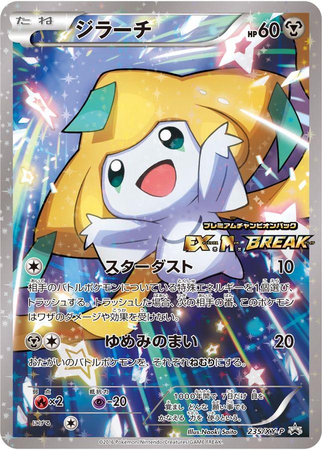 Jirachi [Premium Champion Pack] #235/XY-P