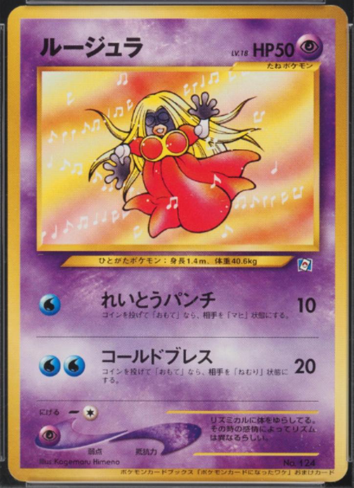 Jynx [Natta Wake Vol. 3] #124