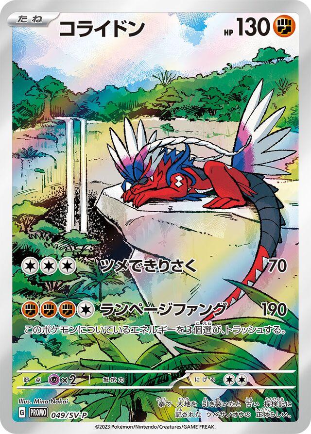 Koraidon #49/SV-P