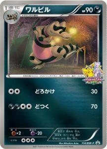 Krokorok [Battle Carnival] #114/BW-P