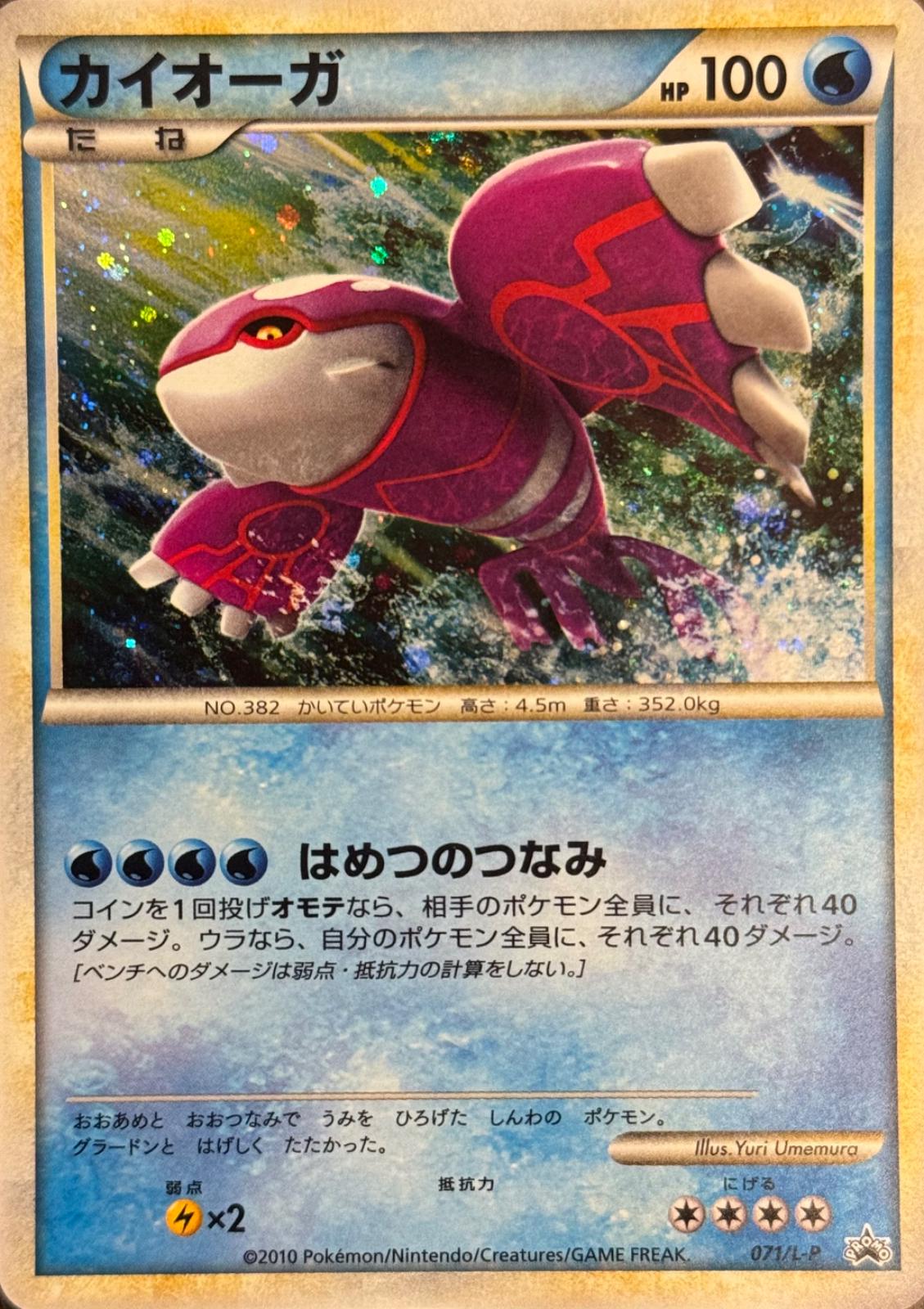 Kyogre [Holo] #71/L-P