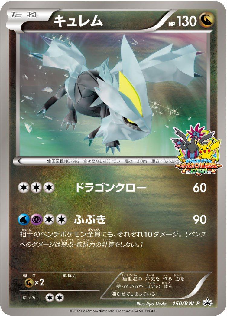 Kyurem #150/BW-P